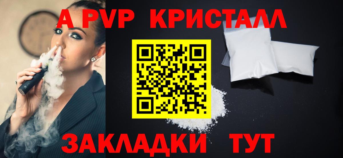 Alpha-PVP кристаллы  Alpha-PVP VHQ  A-PVP Crystall  Вход с VPN  закладка  Реж 