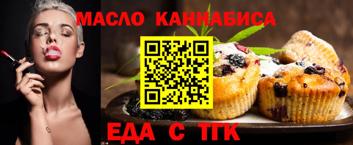 Еда ТГК марихуана  Вход с VPN  Реж 