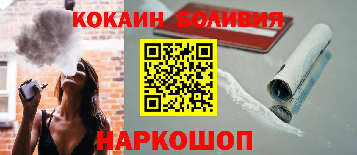 Реж  Cocaine Боливия  Вход с VPN  COCAIN Эквадор 