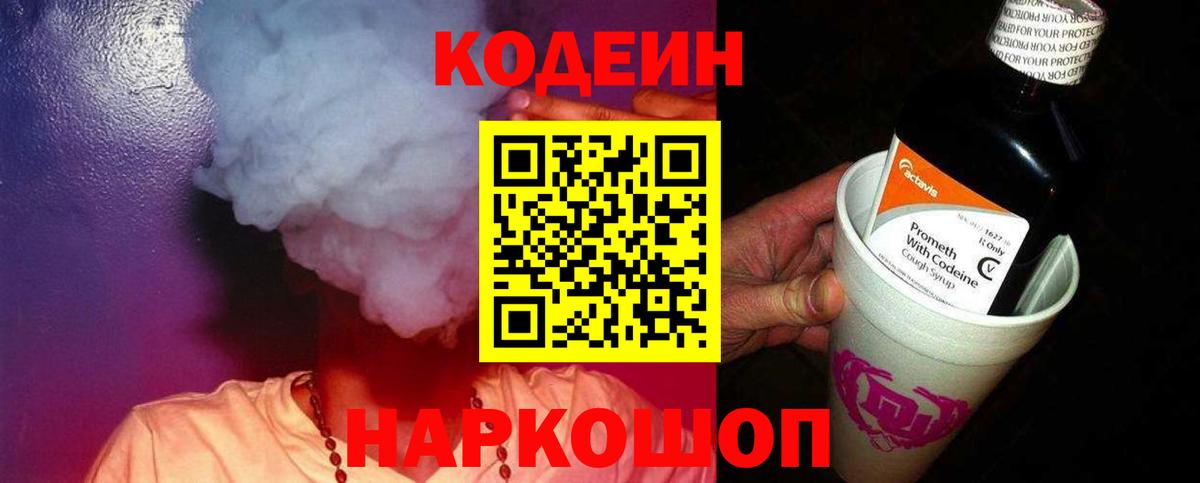 Кодеин Purple Drank Реж