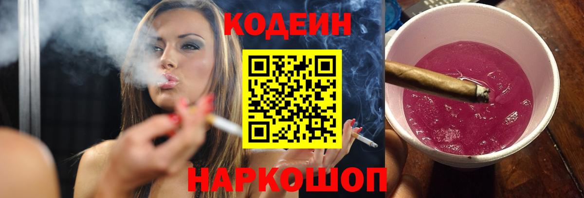 Реж  Codein напиток Lean (лин)  Вход с VPN 
