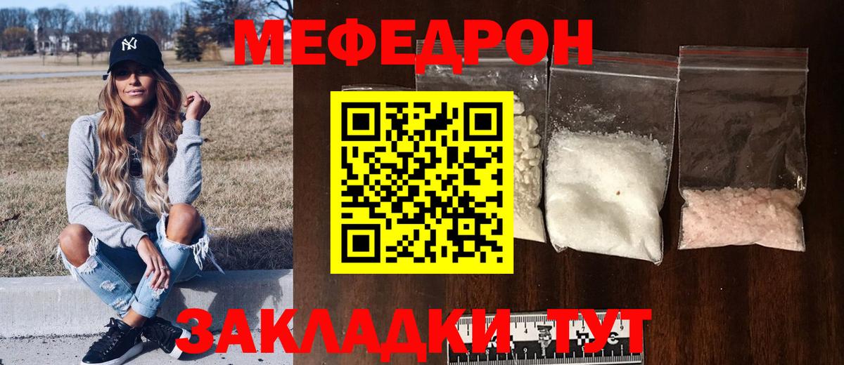 Мефедрон мука Реж
